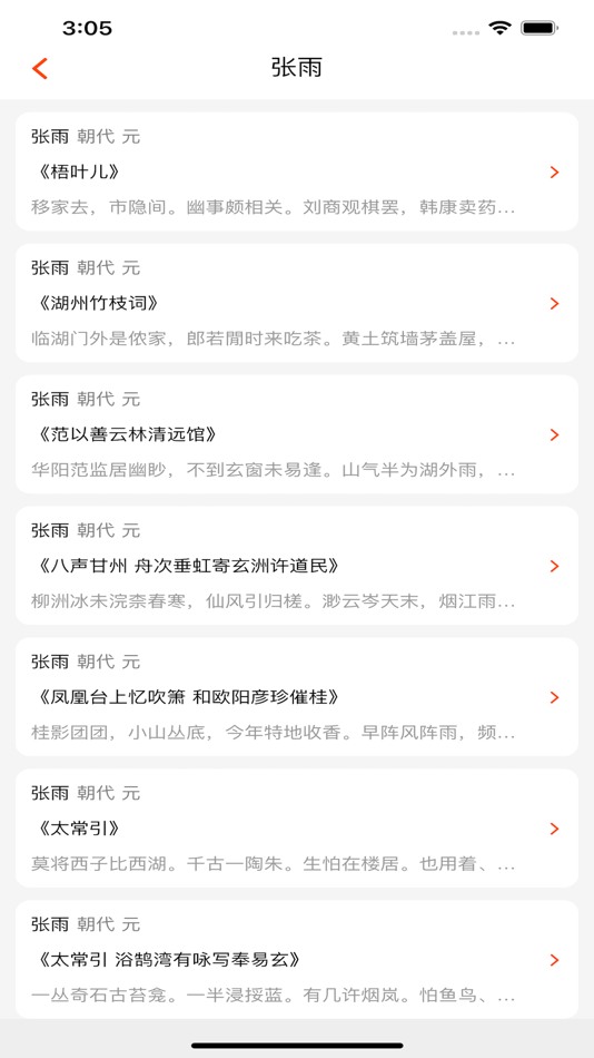 #4. 中国古诗 (iOS) 由: 奇遇先端科技发展(北京)有限公司