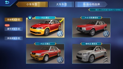 驾考家园-3D练车 Screenshot