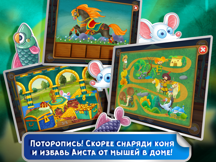 Сказка на ночь Бей Дубинка