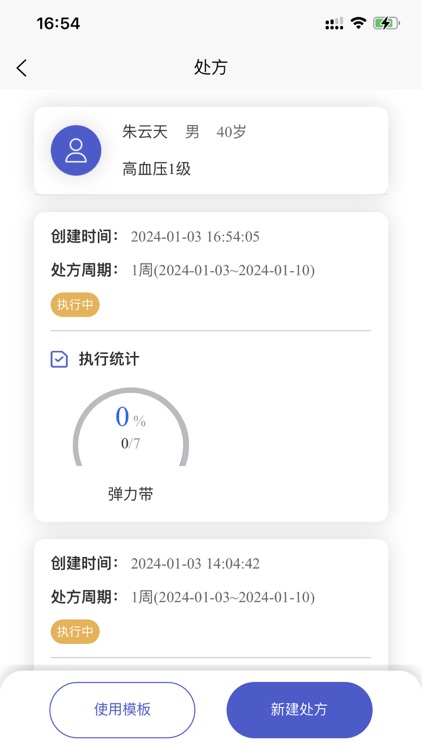 Free康复医生版 screenshot-6