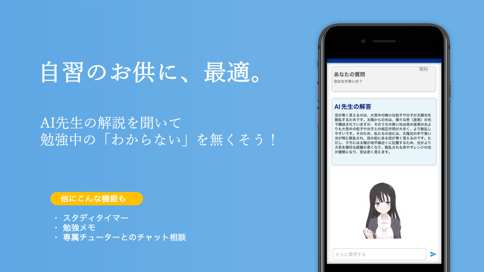 #2. AI質問塾 (iOS) Με: YOTARO INATSU