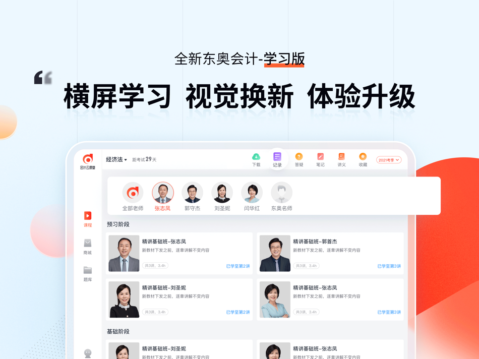 #1. 会计云课堂-学习版HD (iOS) Podle: BEIJING DONGAO HUAYU INTERNATIONAL EDUCATION TECHNOLOGY CO.,LTD