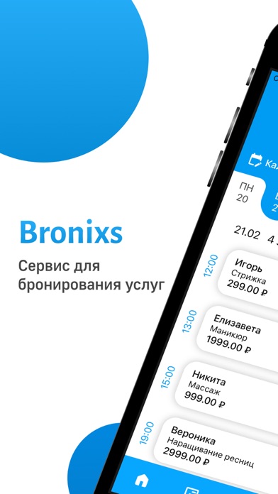 Bronixs бронирование услуг Screenshot