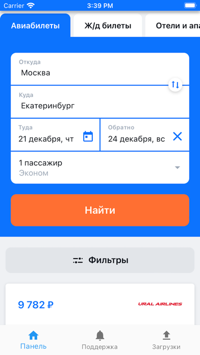 Авиасейлс Бизнес Screenshot