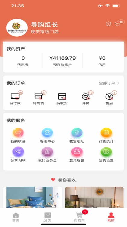 晚安家纺+ screenshot-3