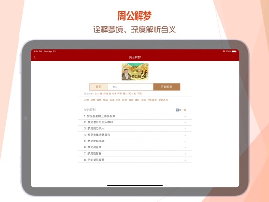 易经爻卦 - 周易算命与五行八字起名 iPad screenshot 8 - Business app