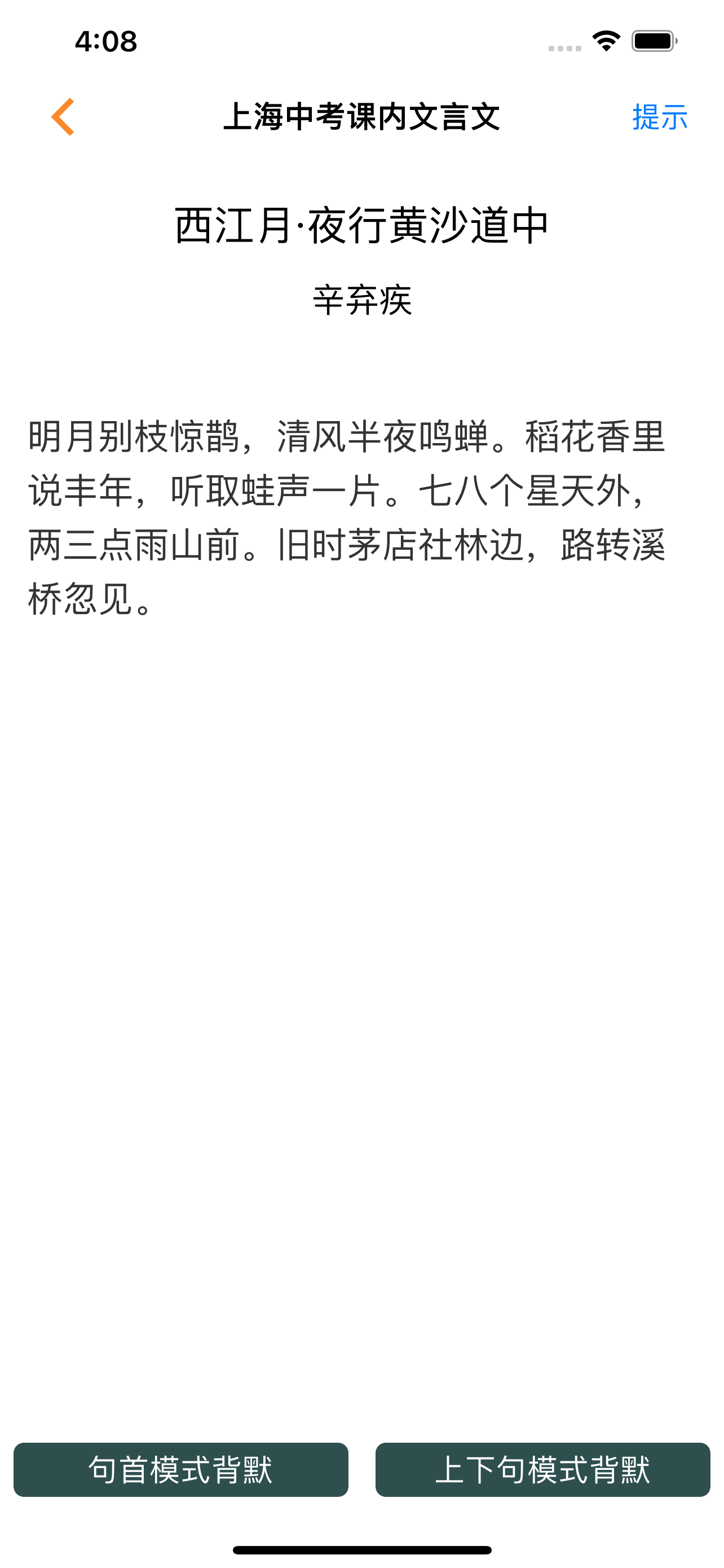 帮你背默文言文 上海中考课内默写篇目