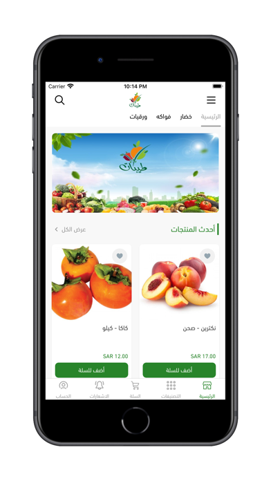 طيبات Screenshot