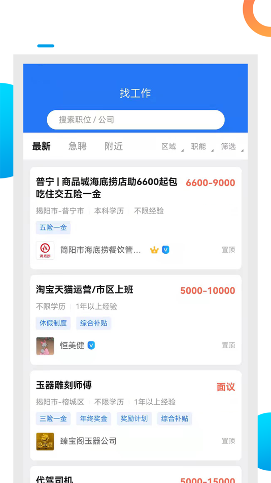 #2. 揭阳优聘 (iOS) 由: 典武 谢