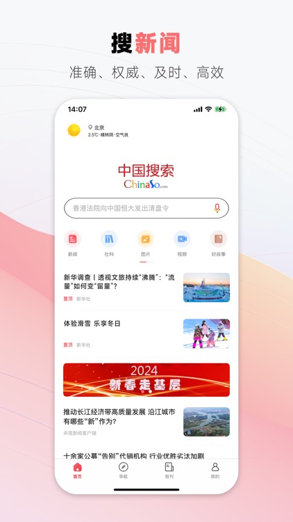 中国搜索-新华社旗下新闻资讯搜索平台