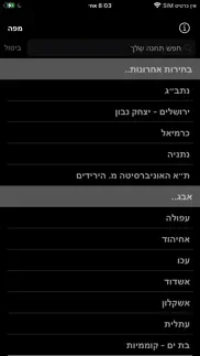 next train - israel iphone screenshot 3