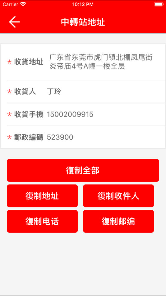 #6. 港寶集運 (iOS) 由: 深圳快递OK科技有限公司