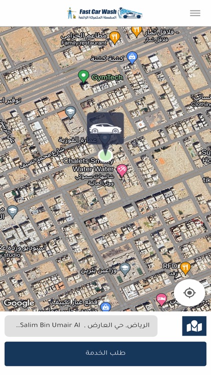 المغسلة المتحركة الـرائعة