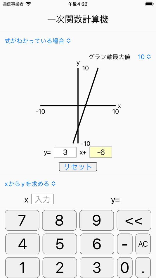 #7. 一次関数計算機 (iOS) 由: Risako Asai