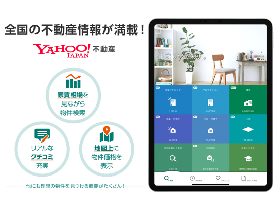 Yahoo!不動産のおすすめ画像1