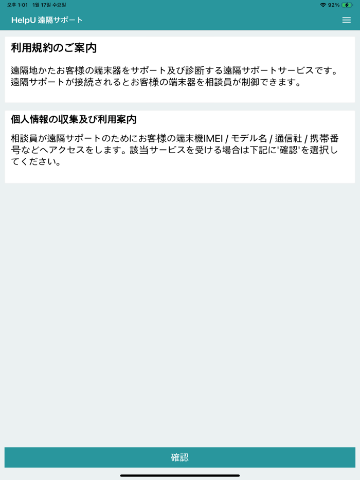 HelpU.jp 遠隔サポート