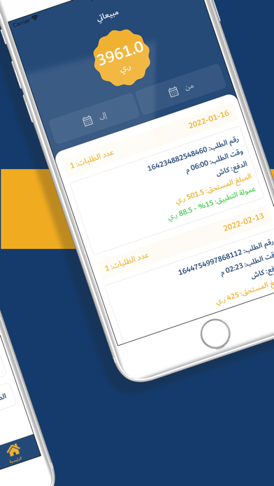 اوردرز متجر - Orders store Screenshot