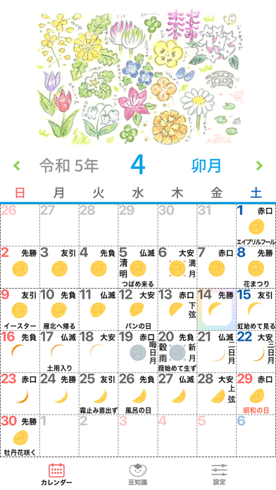 歳時記カレンダー＋のおすすめ画像4