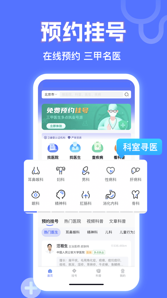 #1. 小猿医生-医院在线预约挂号平台 (iOS) 由: Sichuan Lingchao Information Technology Co., Ltd.