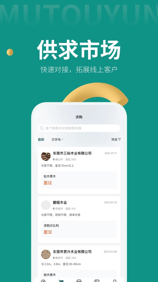 #3. 木头云商家版 (iOS) 由: 广东木头云数字科技有限公司
