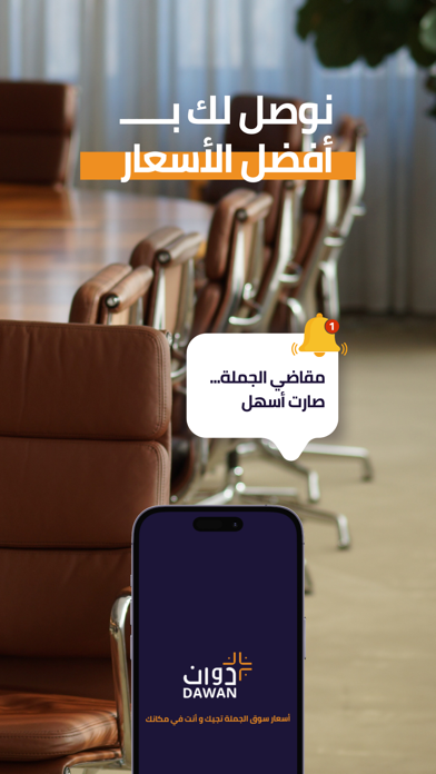 دوان Dawan iPhone screenshot 5 - Shopping app