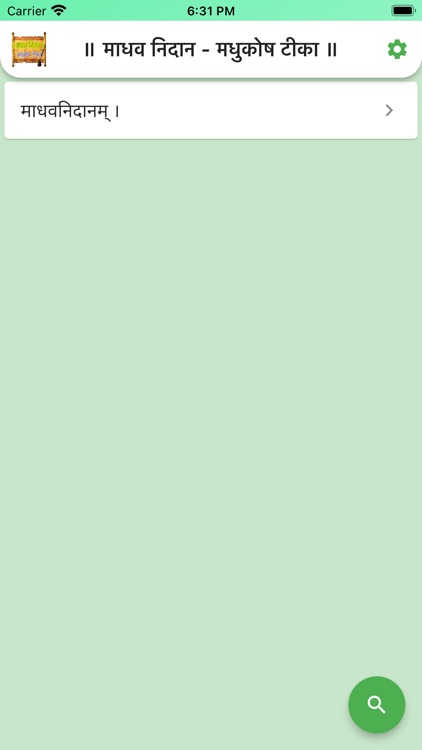 Madhav Nidan - Madhukosh Teeka