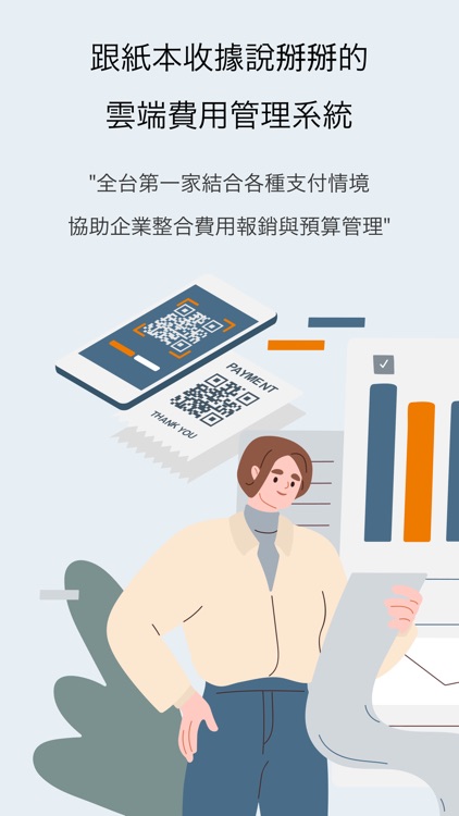 COMMEET 雲端費用管理系統