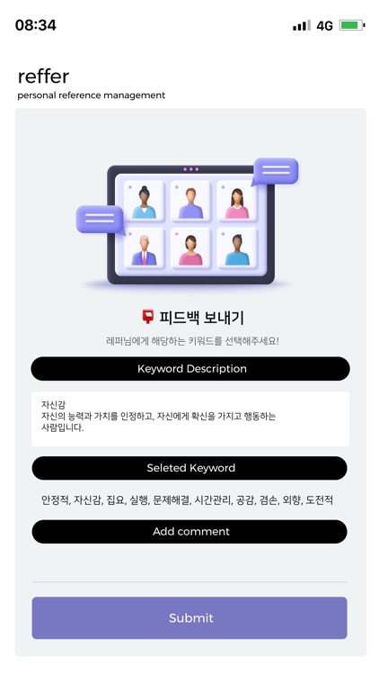 레퍼 reffer screenshot-6