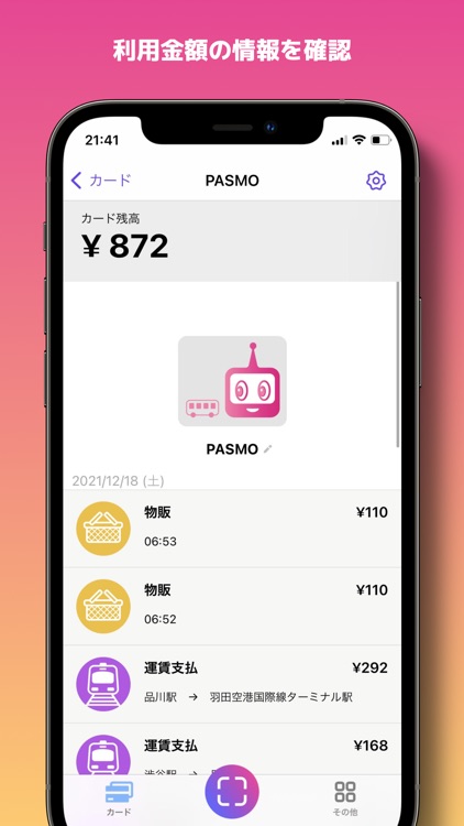 ICカードリーダー - ICカード残高確認 screenshot-3