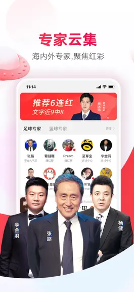 Game screenshot 网易红彩-足球篮球比分直播平台 mod apk