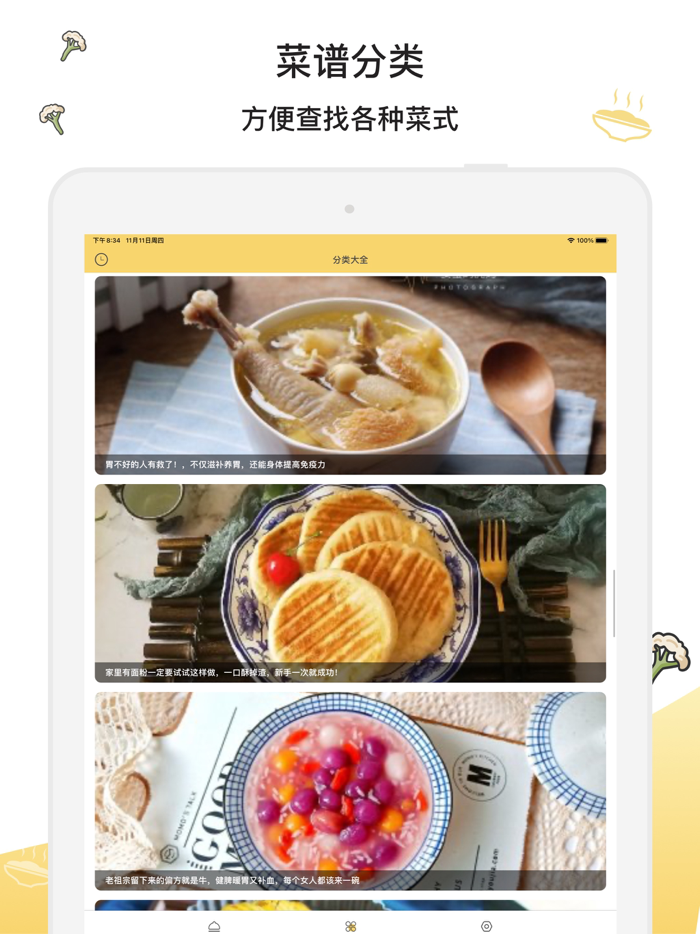 菜谱大全 · 做菜做饭必备的美食食谱