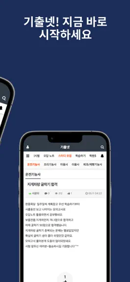 Game screenshot 기출넷 apk