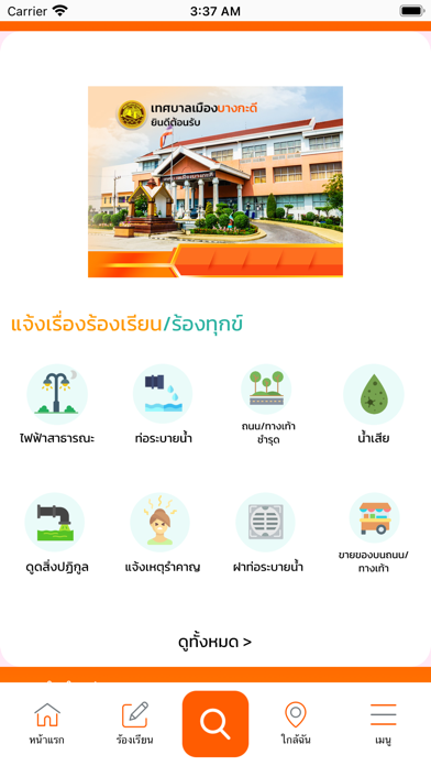 เทศบาลเมืองบางกะดี Screenshot