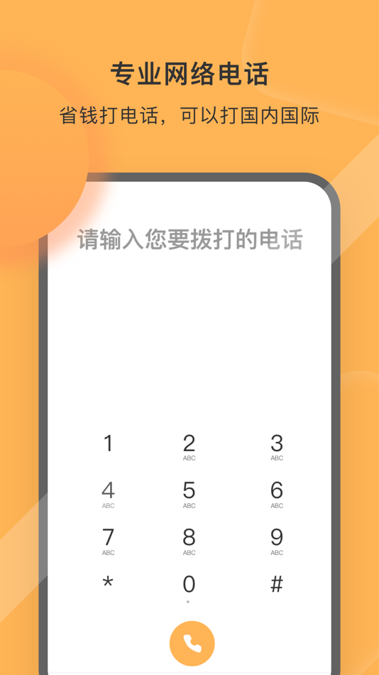#2. 云电话-网络电话虚拟隐私小号 (iOS) Podle: 国辉 李