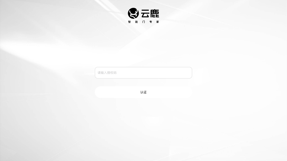 #1. 云鹿智能门 (iOS) 由: Chongqing JiazhiJiachuang Technology Co., Ltd.