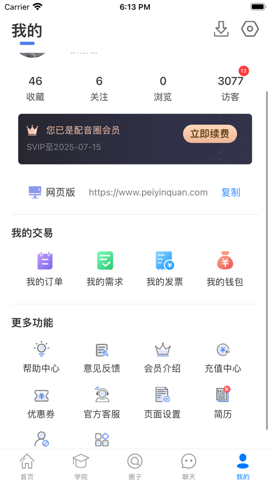 #2. 配音圈兼职 (iOS) 由: haoshengku