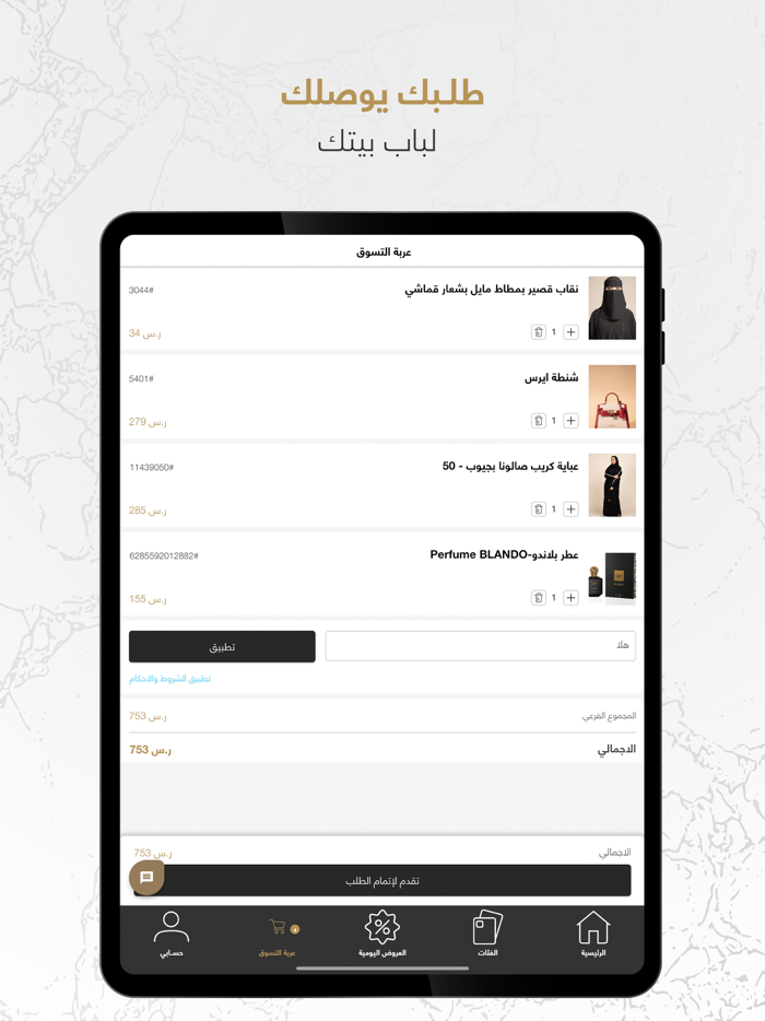 عبايات جوهرة