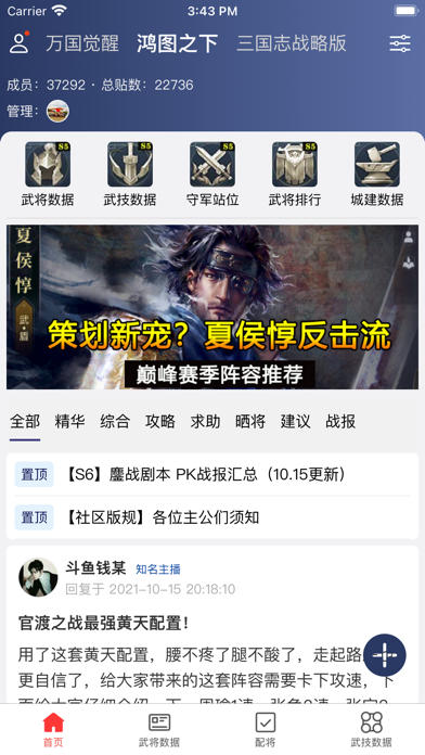 策游吧 - 专注于策略游戏 Screenshot