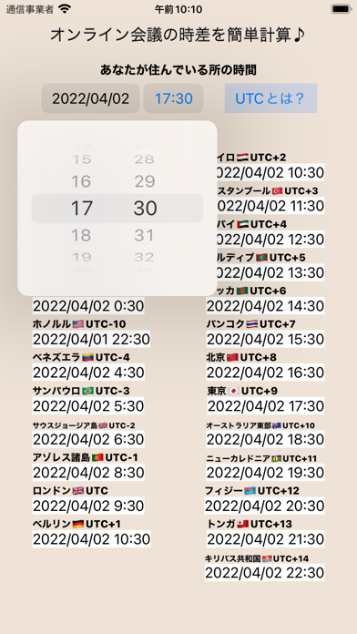 ワールド時差計算 Screenshot
