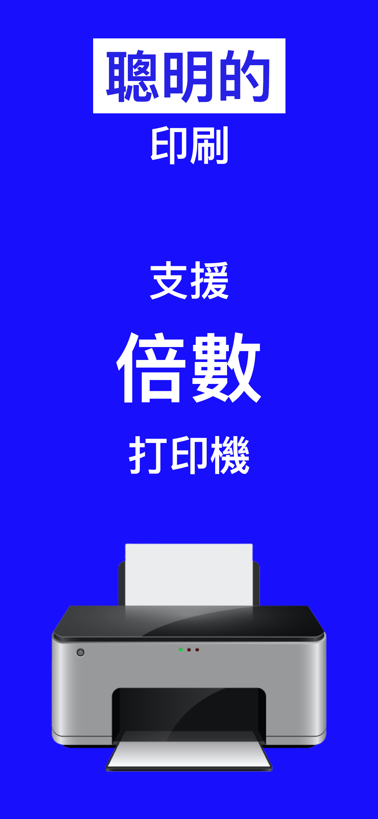 印表機・無線WiFi掃描列印複印繪畫