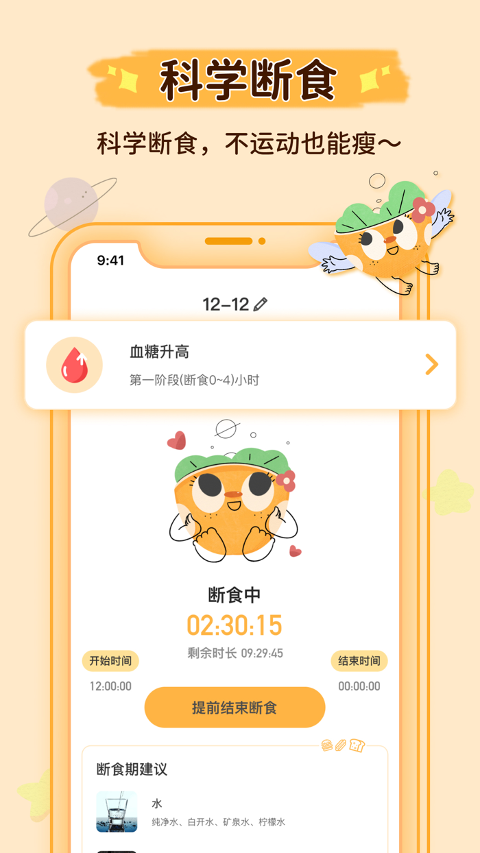 胃之碗-热量计算瘦身