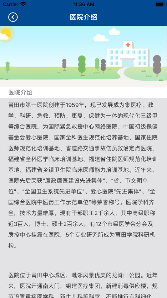 #2. 莆田市一办公 (iOS) بواسطة: The First Hospital of Putian City