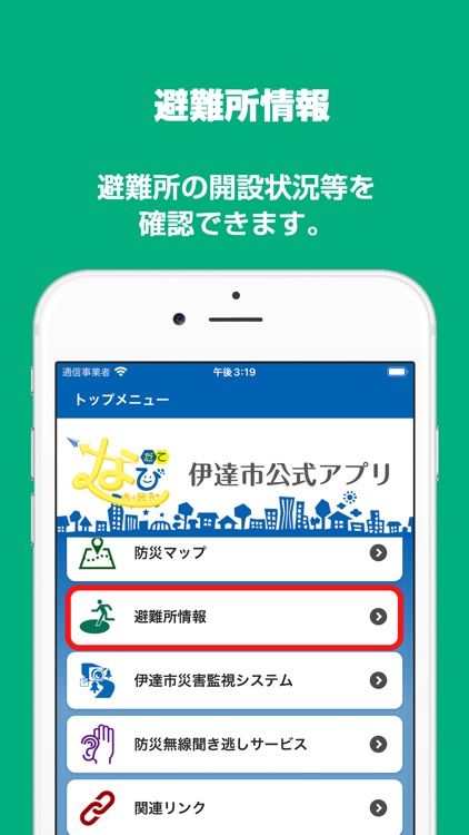 伊達市公式アプリ『だてなび』 screenshot-5