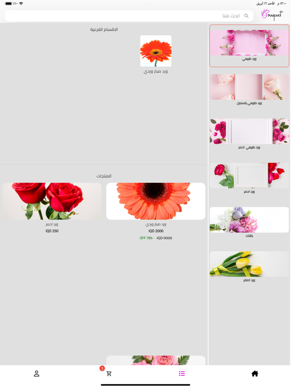 Screenshot #6 pour Bouquet Store