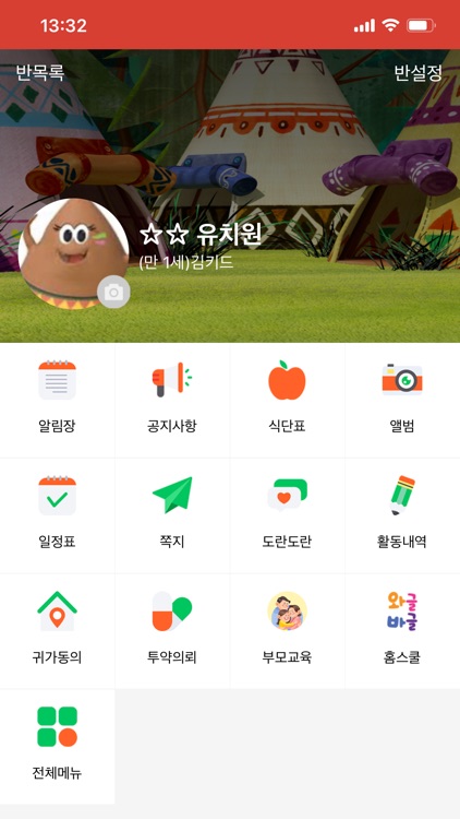 키드키즈 알림장 screenshot-3