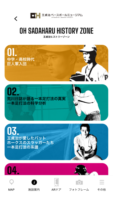 OH Sadaharu Museum App/OBM App Screenshot