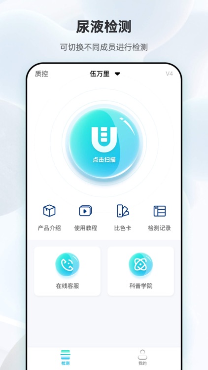 吾大夫-手机就能做尿检