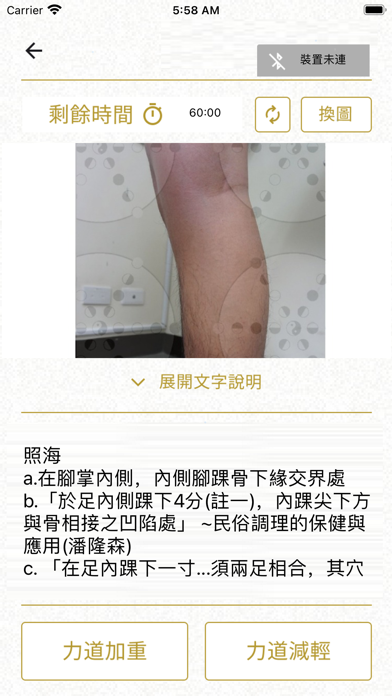 TaoBody Acupoint Massager Screenshot