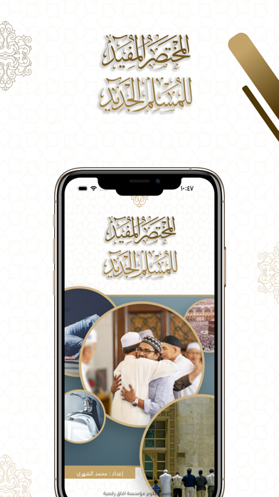 New Muslim Guide Line Screenshot