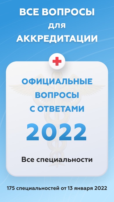 Аккредитация 2021 СПО, врачейのおすすめ画像1
